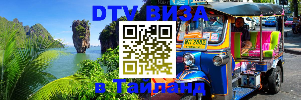 Цены на DTV визу в Таиланд — пакеты услуг, достаточно даже паспорта - 